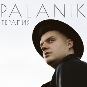 Терапия