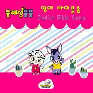 I Bless You (Genesis 12:2, 창세기 12:2)