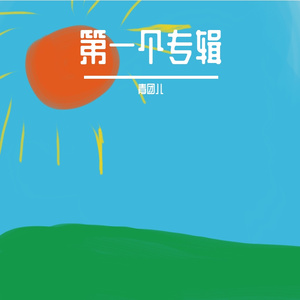 站在草原望北京_20240101124946