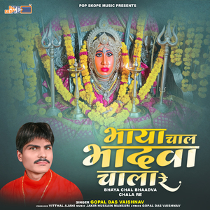 Bhadva Mata Ki Main To Gaavu Re Raganiya