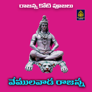 Vemulawada Rajanna (Vemulawada Rajanna Koti Pujalu)