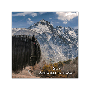 Денджызы Науау