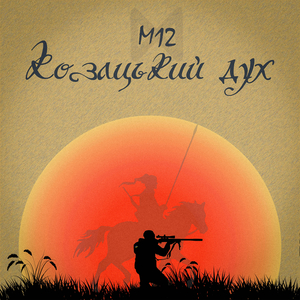 Козацький дух