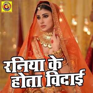 Raniya Ke Hota Vidai