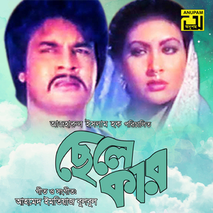 Kothai Chilam Ami, Pt. 3 (Chele Kar)