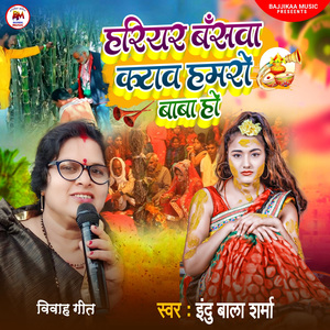 Hariyar Bansba Kataba Hamro Baba Ho.wav