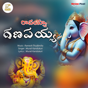 Ravayya Ganapayya