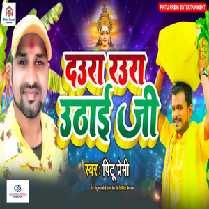 Daura Raura Uthai Ji