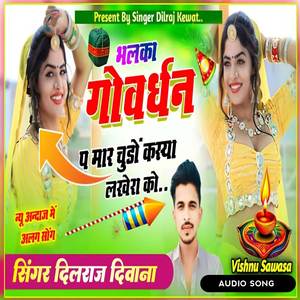 Bhalaka Govardhan Me Mahale Chudo Kasya Lakhera Ko