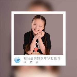 把我最美好的年华献给你