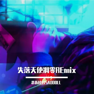 Losty-final（losty / 悲伤娃娃SADDOLL remix）