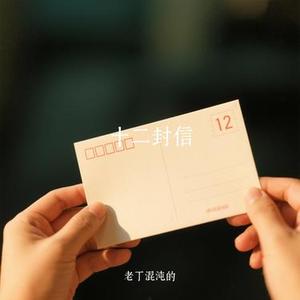 十二封信 (Cover 王源)