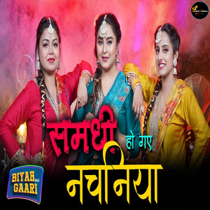 Samdhi Ho Gaye Nachaniya