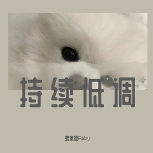 我想和你见一面