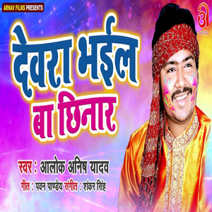 Devara Bhail Ba Chhinar