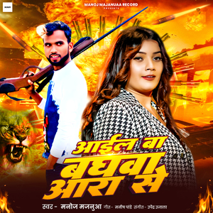 Aail Ba Baghwa Ara Se