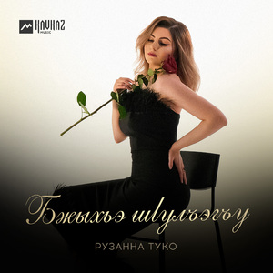 Бжыхьэ шlулъэгъу