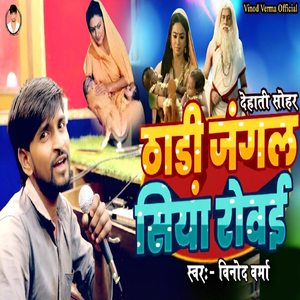 Thadhi Jangal Siya Rowai