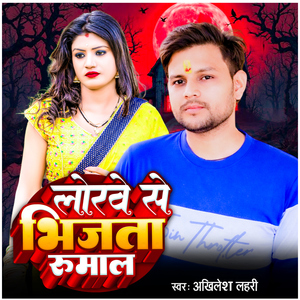 Lorave Se Bhijta Rumal