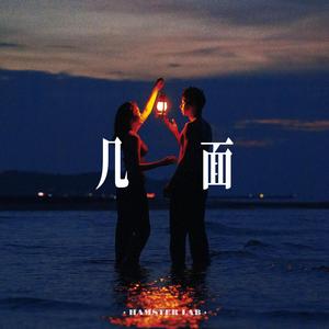 几面 - 我盯着你的脸 (R&B Male Ver.)