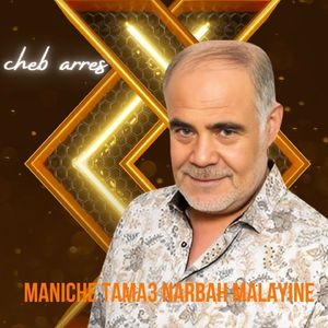 maniche tama3 narbah malayine