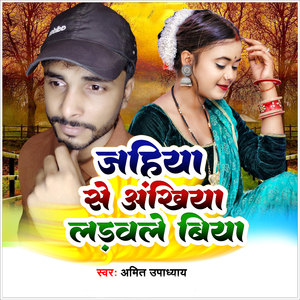 Jahiya Se Ankhiya Ladavale Biya