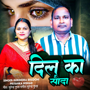 Dil Ka Sauda