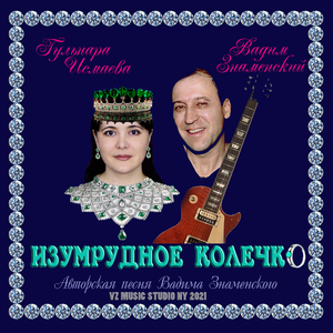 Изумрудное колечко