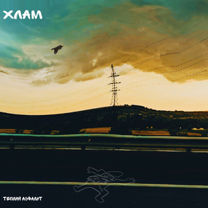 Теплий асфальт