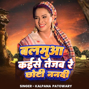 Balamua Kaise Tejab Re Choti Nanadi