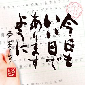 BABY,とりあえずもっと (Live Version)