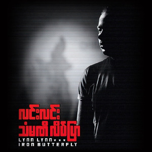 သံမဏိလိပ်ပြာ