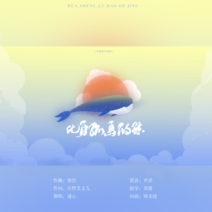 化身孤岛的鲸（翻自 谢安琪）