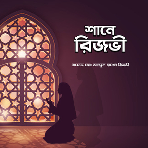 Rizvi Shah Aallar Oli