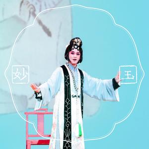 寂寞是（妙玉选段）Lonesome becomes (Collection from ADAMANTINA)