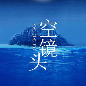 空镜头（Cover 小松未可子）