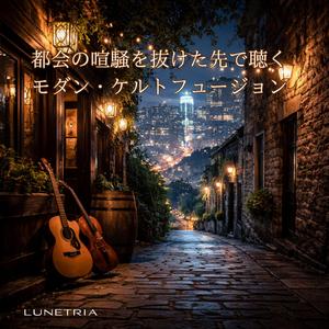 夜更けにちょうどいい融合感