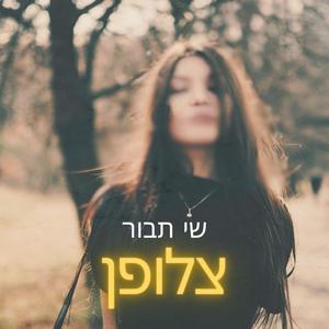 צלופן