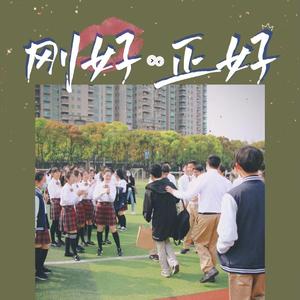刚好·正好(1.05版)