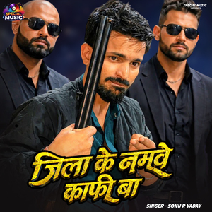 Jila Ke Namave Kafi Ba