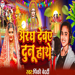 Aragh Debae Dunu Hathe