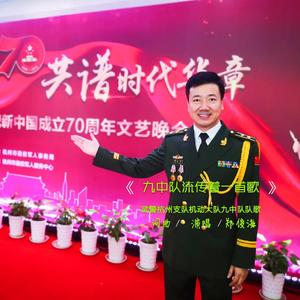 九中队流传着一首歌（九中队队歌）