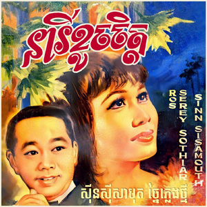 ឆែត! ឆែត! ទាំងព្រឺក