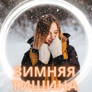 Морозное утро