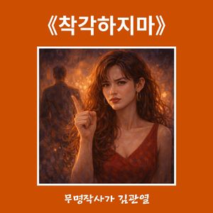 착각하지마