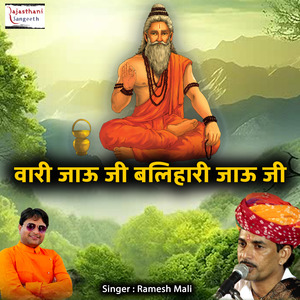 Vari Jauji Balihari Jauji