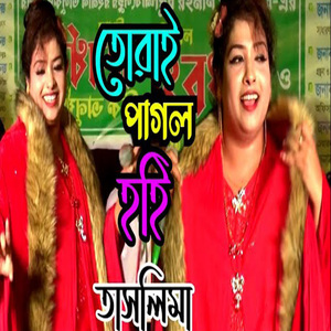 দয়াল তোর লাইগা