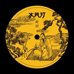 卧游 Dream Of Travelling