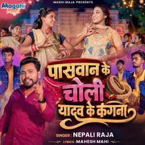 Paswan Ke Choli Yadav Ke Kangna