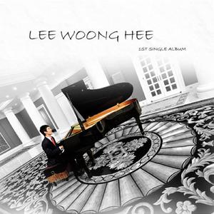 사랑하리라 그대가 첫사랑인 것처럼